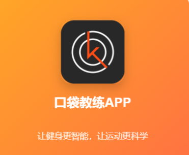 口袋教练app