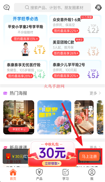 向日葵保险人app