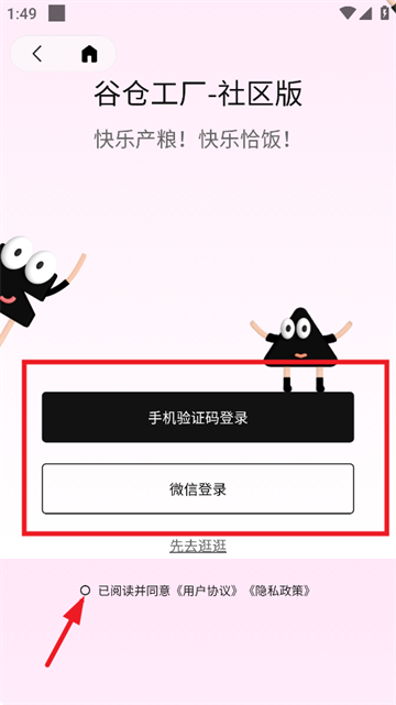 谷仓工厂安卓版下载