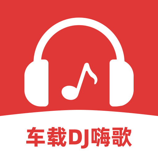 车载DJ嗨歌多多appv1.0.1 安卓版