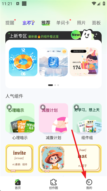 SoWidgets小组件app