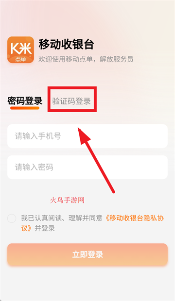 服务员点单app安卓版