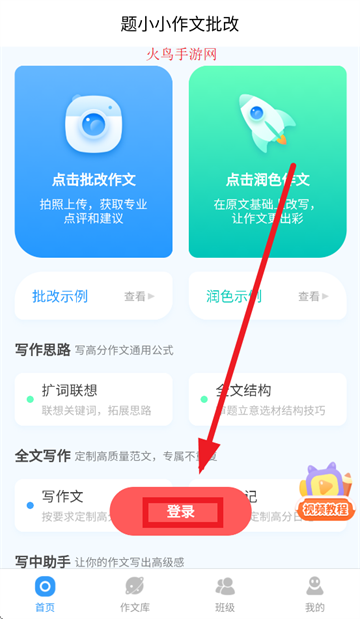 题小小作文批改APP