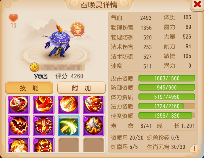 梦幻西游_北风吼伤害倍数