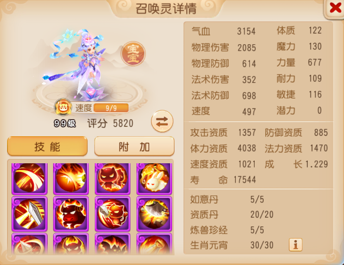 梦幻西游全红12技能力劈华山在手_梦幻西游手游