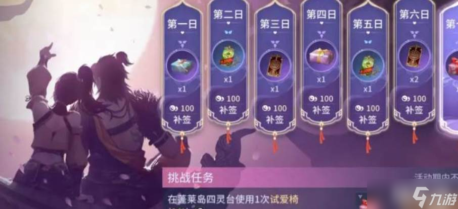 《永劫无间》七夕活动