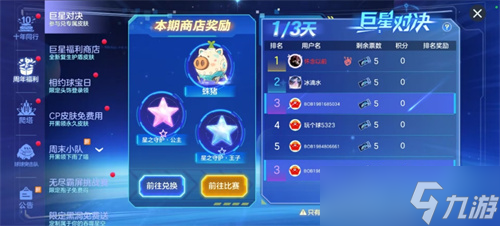 球宝日开启！《球球大作战》巨星对决免费送全新复生护盾皮肤