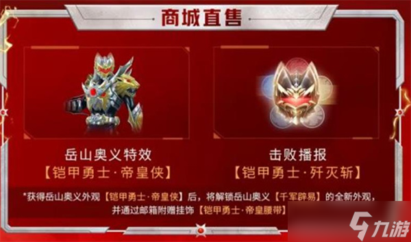 《永劫无间手游》×《铠甲勇士》联动活动即将在9月11日正式上线！