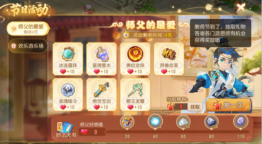 梦幻西游教师节活动门派技能攻略_梦幻西游手游