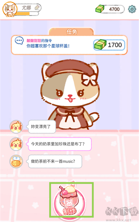 珍珠奶茶大师(Cat Boba Tea)