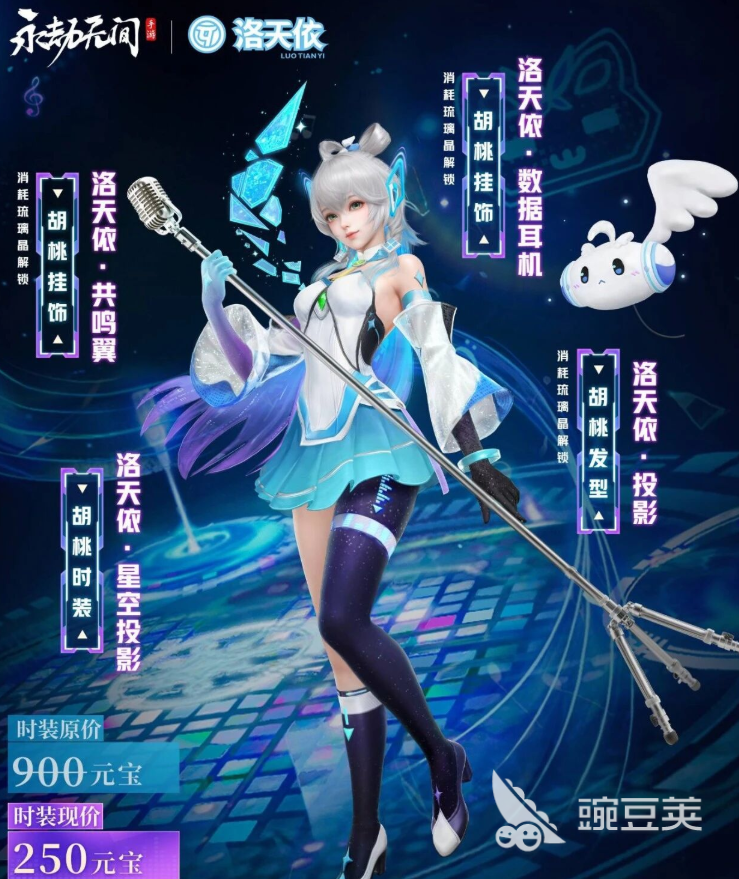 永劫无间手游洛天依联动什么时候开启