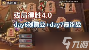 阴阳师残局得胜最终战攻略_残局终极战攻略