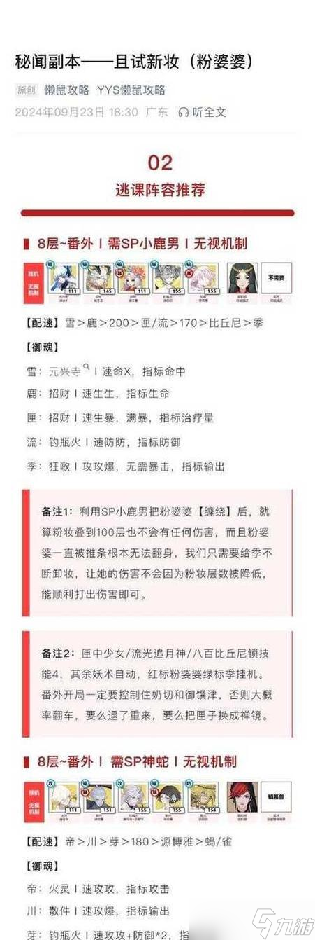 阴阳师手游_新季度挑战与机遇