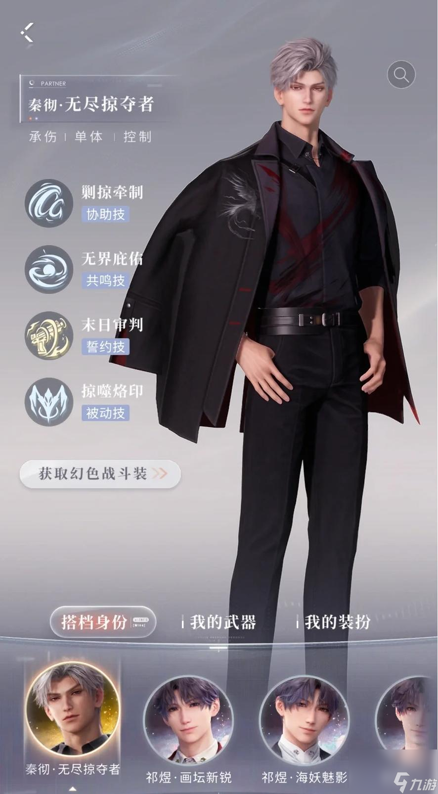 恋与深空掠心套技能详解_恋与深空