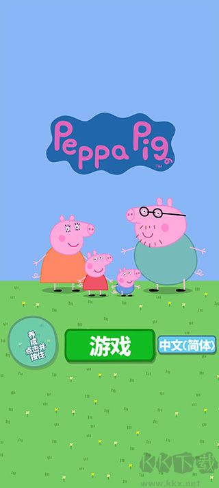 小猪佩奇主题乐园