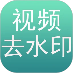 鸿蒙版【免费去水印】官方下载,免费去水印鸿蒙手机APP免费下载