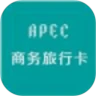 鸿蒙版【APEC商务通】官方下载,APEC商务通鸿蒙手机APP免费下载