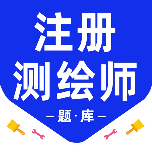 注册测绘师_2026测绘工程师考试题库