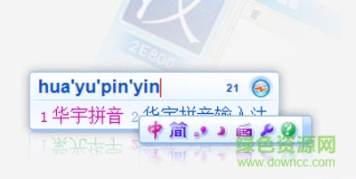 紫光华宇拼音输入法/