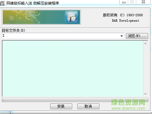 阿峰鼠标笔画输入法