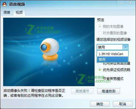笔记本摄像头怎么关_绿色资源网