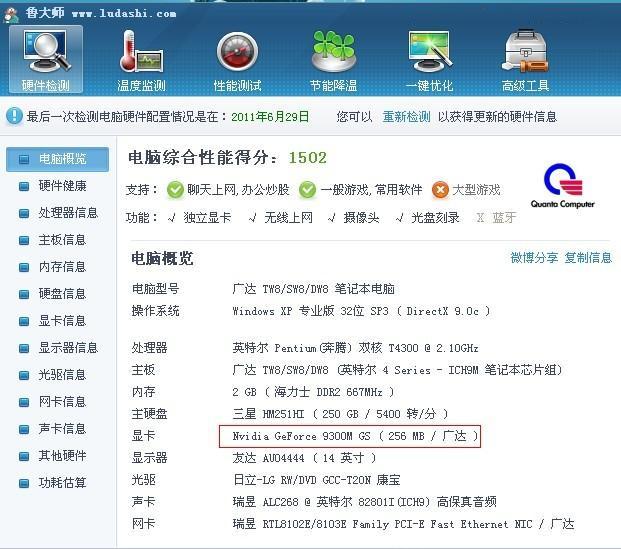 使用鲁大师检测显卡型号_绿色资源网