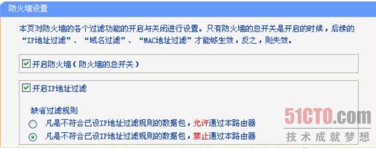 TP-link路由器防火墙设置图解教程_绿色资源网