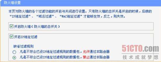 TP-link路由器防火墙设置图解教程_绿色资源网