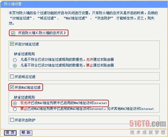 TP-link路由器防火墙设置图解教程_绿色资源网