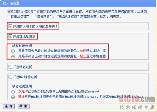 TP-link路由器防火墙设置图解教程_绿色资源网