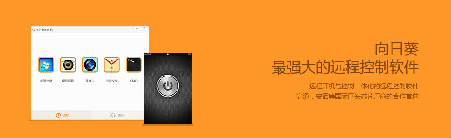 向日葵被控端Mac版下载 向日葵被控端Mac版下载