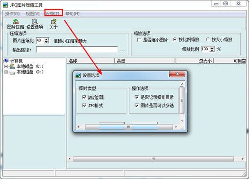 jpg图片压缩软件