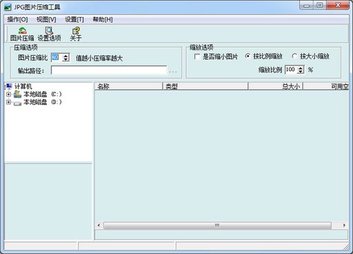 jpg图片压缩软件