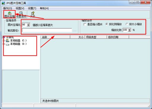 jpg图片压缩软件