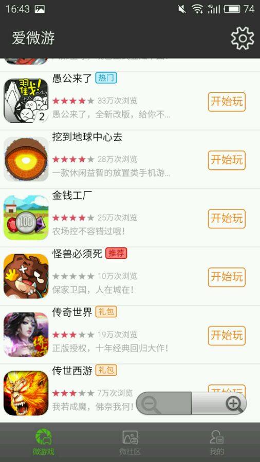 微信怪兽必须死电脑版