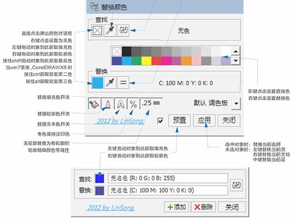 cdr颜色替换插件