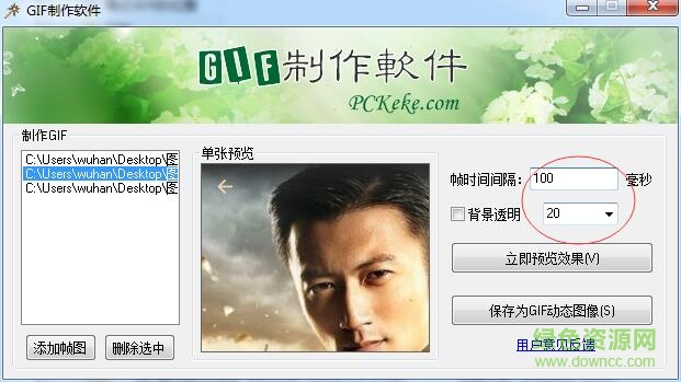 克克gif制作软件