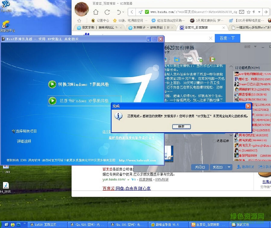 win7界面仿真器