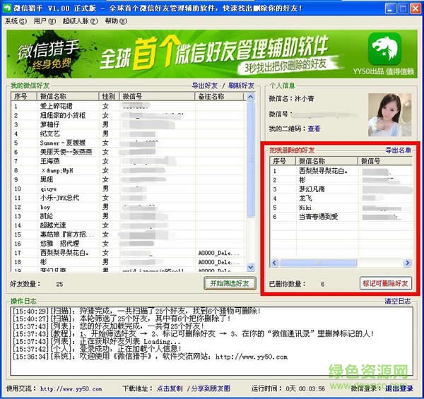 微信猎手