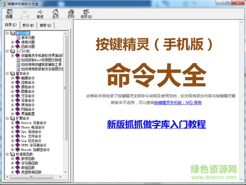 按键精灵手机版命令大全chm版 按键精灵手机版命令大全chm版