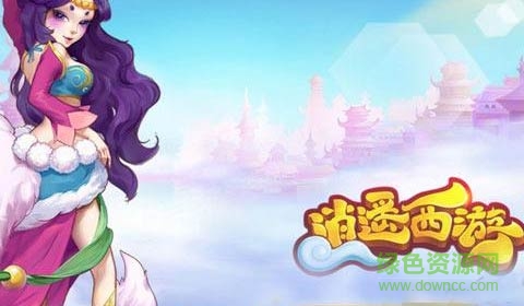 逍遥西游手游电脑版