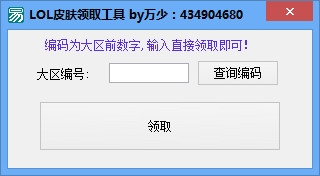 lol皮肤领取工具2019