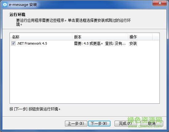 泛微e-message客户端