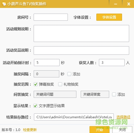 小葫芦斗鱼tv抽奖插件