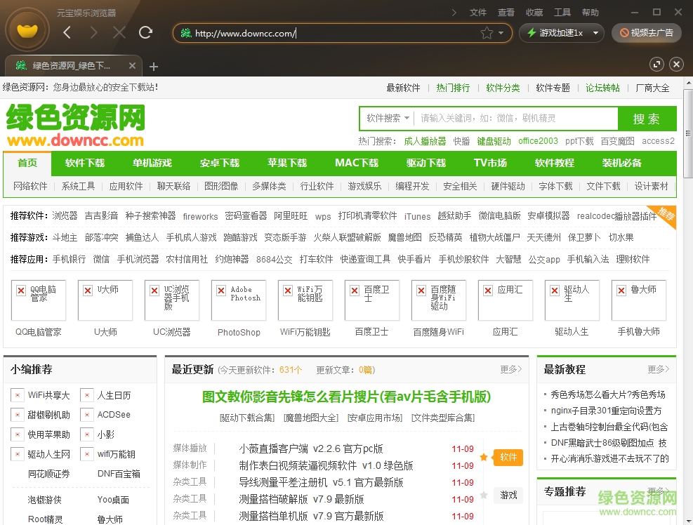 元宝娱乐浏览器