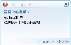 厦门理工学院上网认证客户端