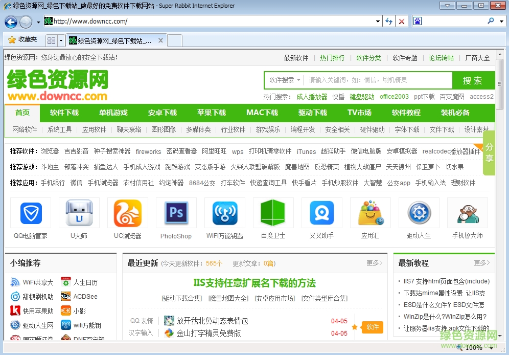 超级兔子浏览器pc版下载