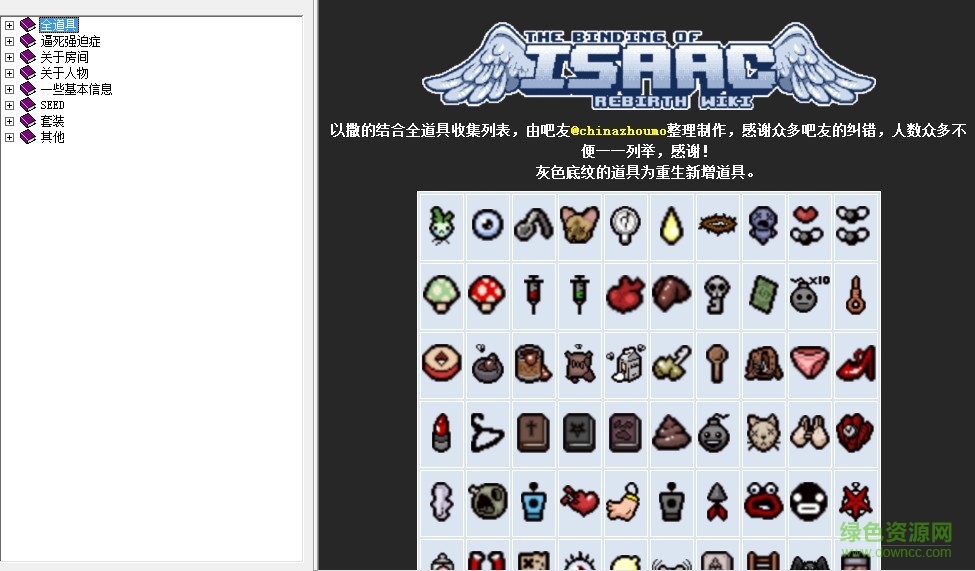“以撒的结合重生道具图鉴大全”