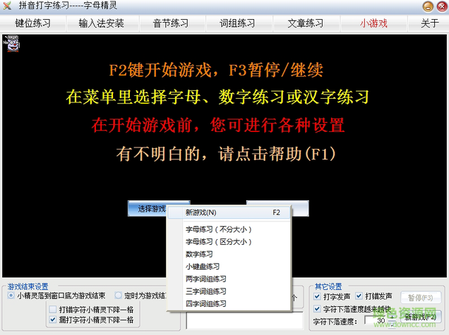 打字练习软件下载