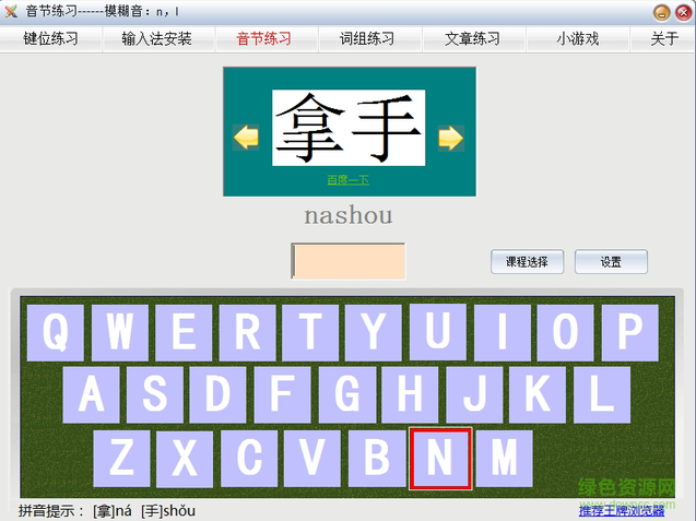 拼音输入法练习
